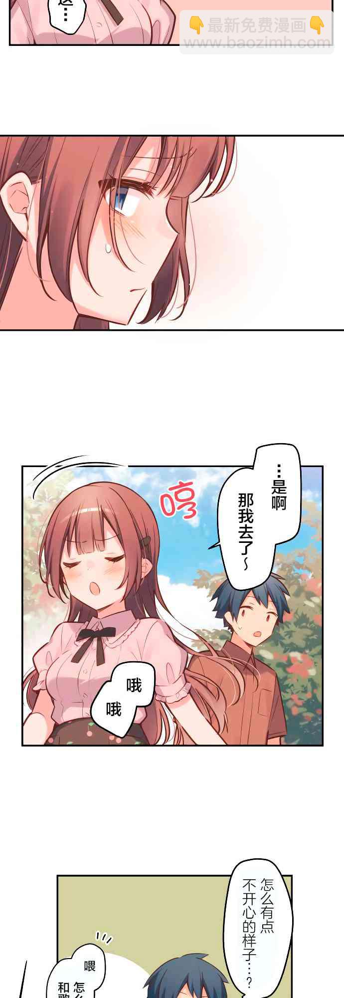 和歌醬今天也很腹黑 - 6話 - 5