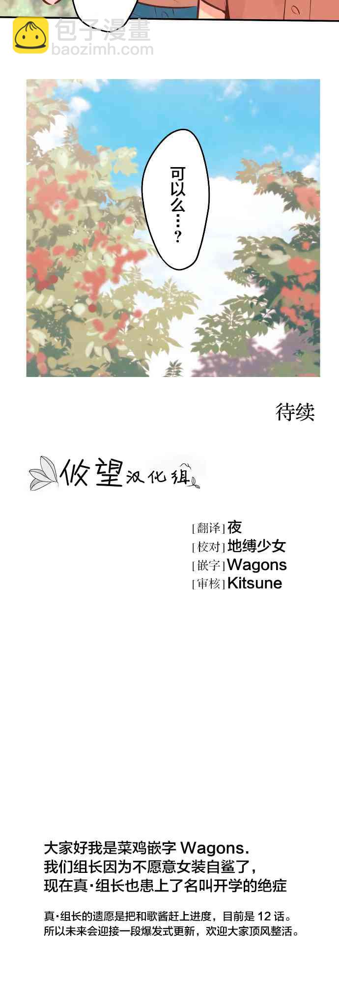 和歌醬今天也很腹黑 - 6話 - 4