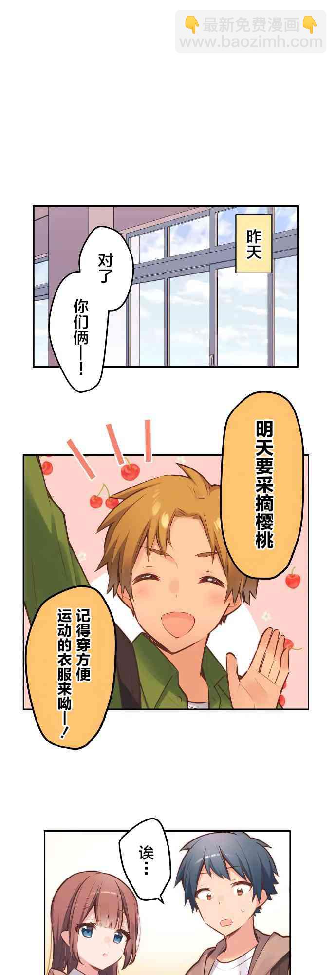 和歌醬今天也很腹黑 - 6話 - 1