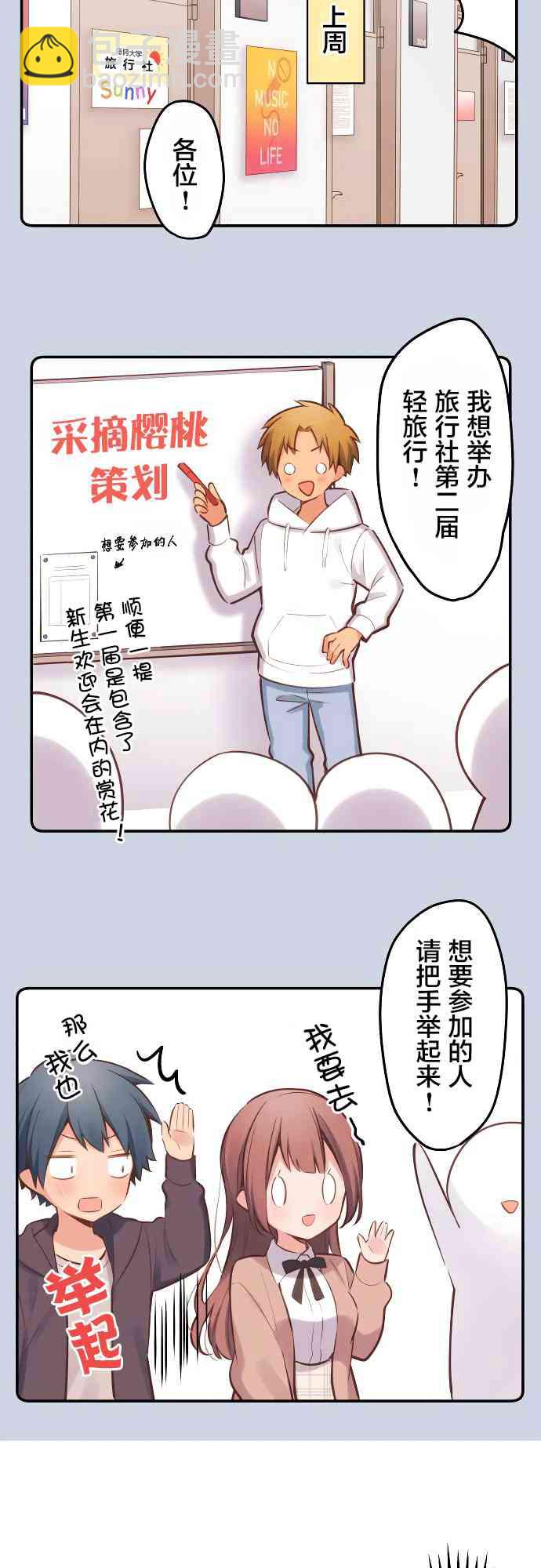 和歌醬今天也很腹黑 - 6話 - 3