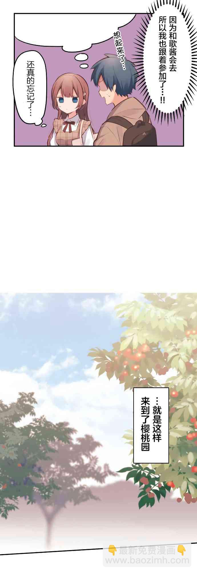 和歌醬今天也很腹黑 - 6話 - 4