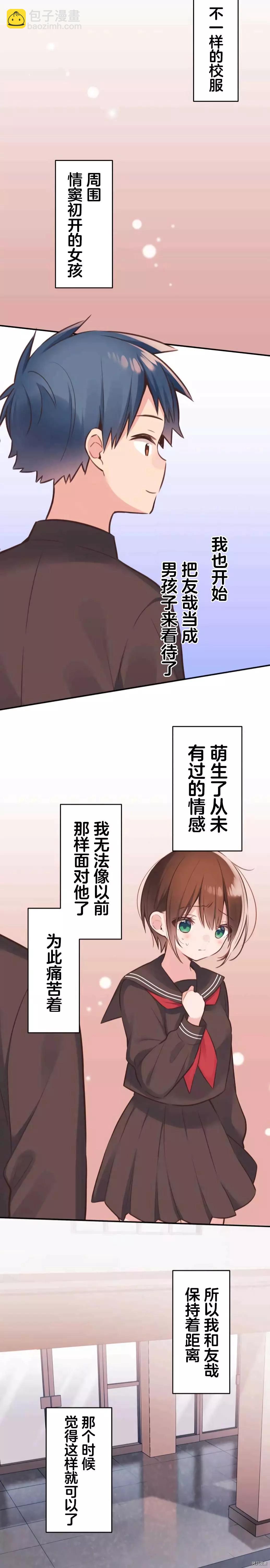 和歌醬今天也很腹黑 - 第53話 - 3
