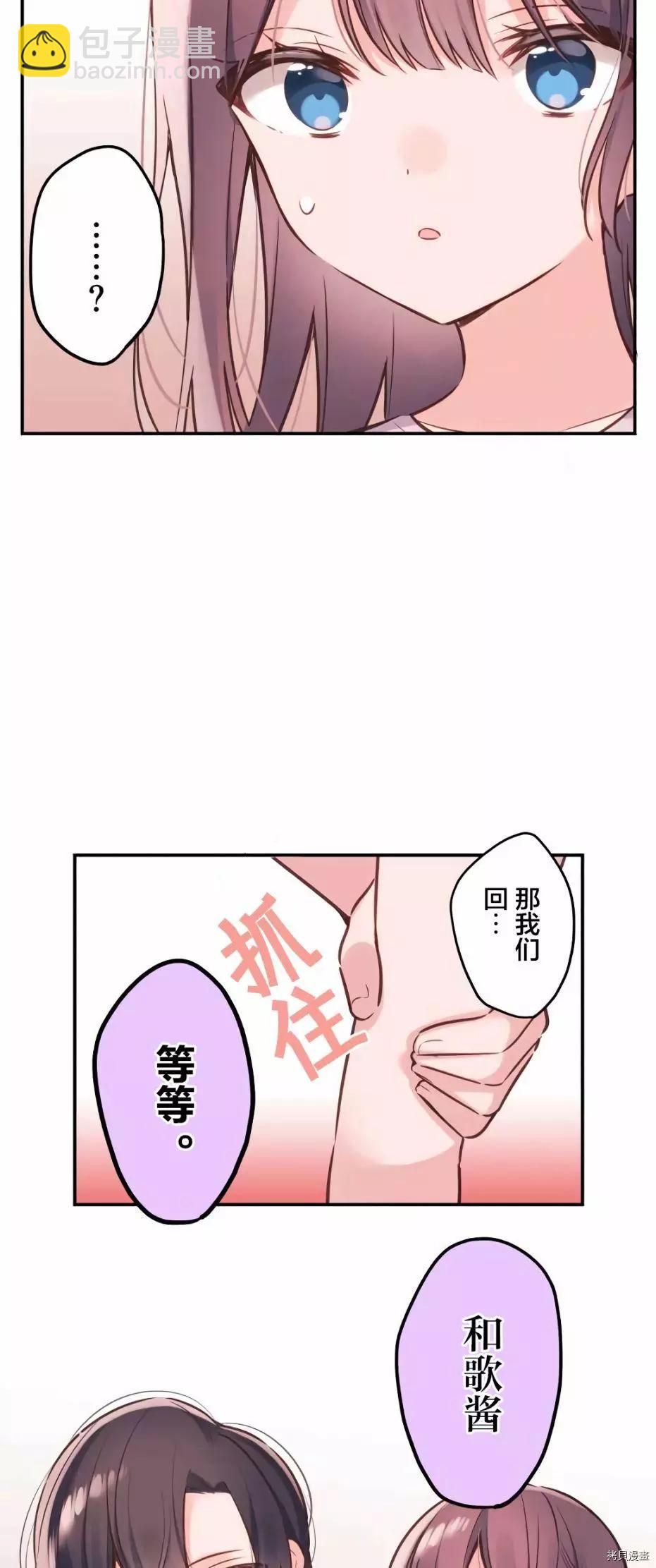 和歌醬今天也很腹黑 - 第57話 - 4