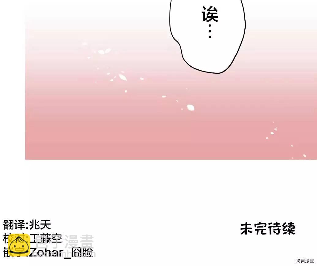 和歌醬今天也很腹黑 - 第59話 - 1