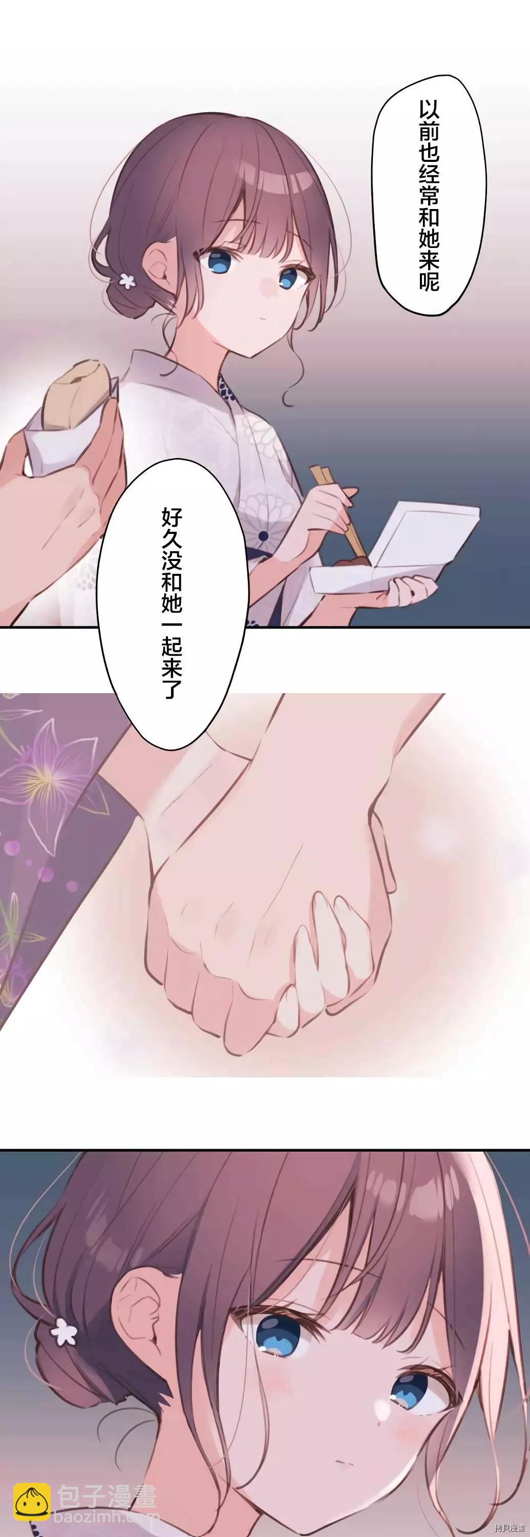 和歌醬今天也很腹黑 - 第65話 - 5