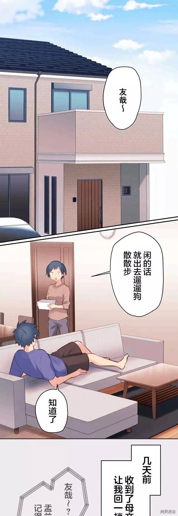 和歌醬今天也很腹黑 - 第67話 - 1