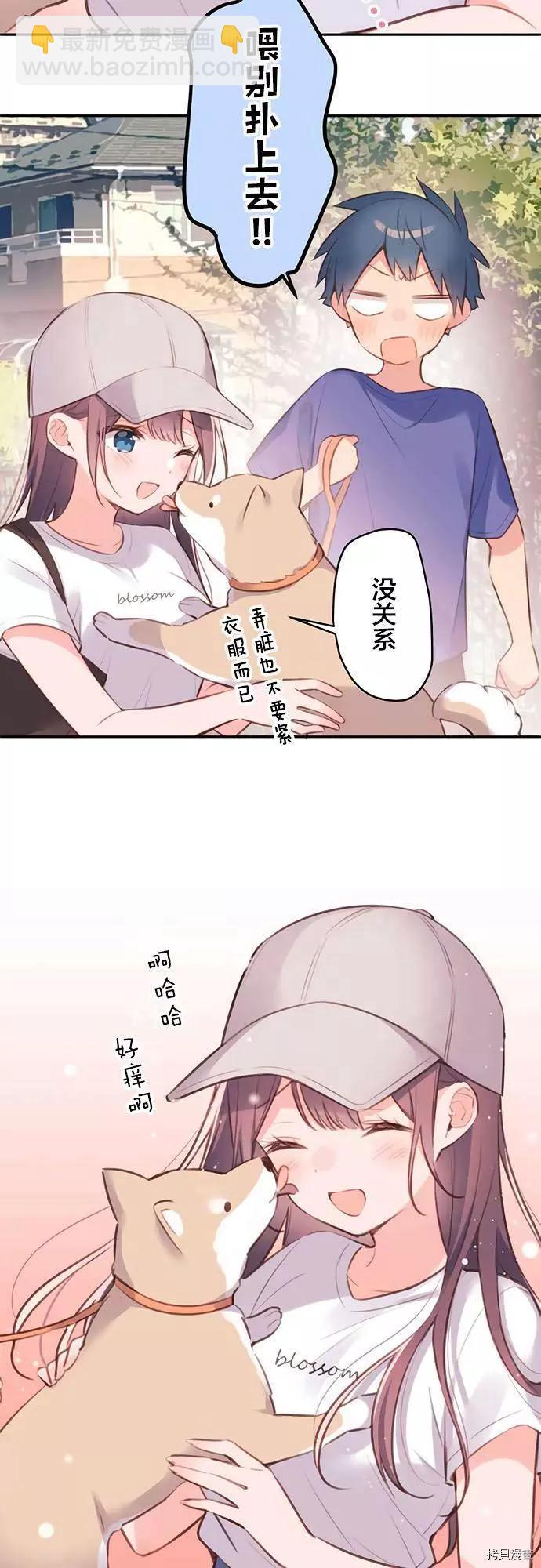 和歌醬今天也很腹黑 - 第67話 - 5