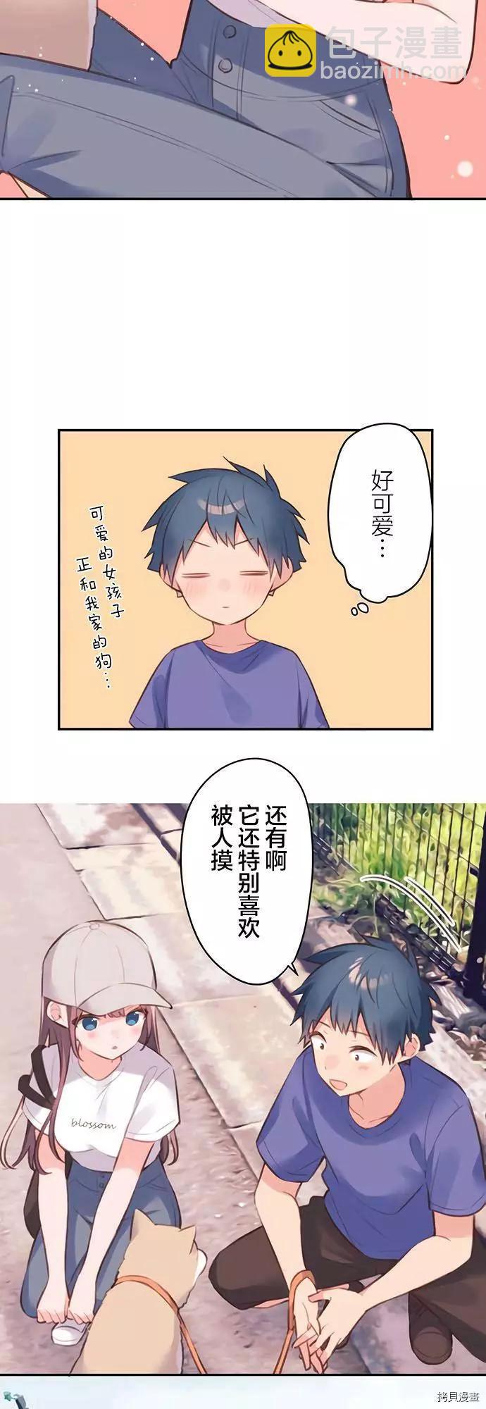 和歌醬今天也很腹黑 - 第67話 - 6