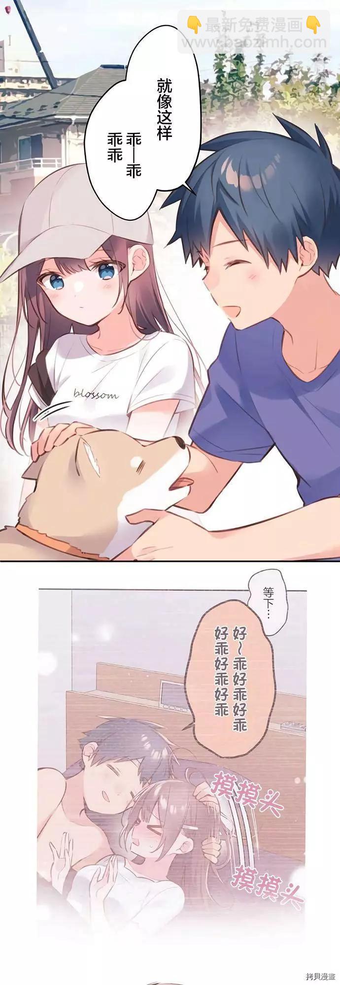 和歌醬今天也很腹黑 - 第67話 - 1