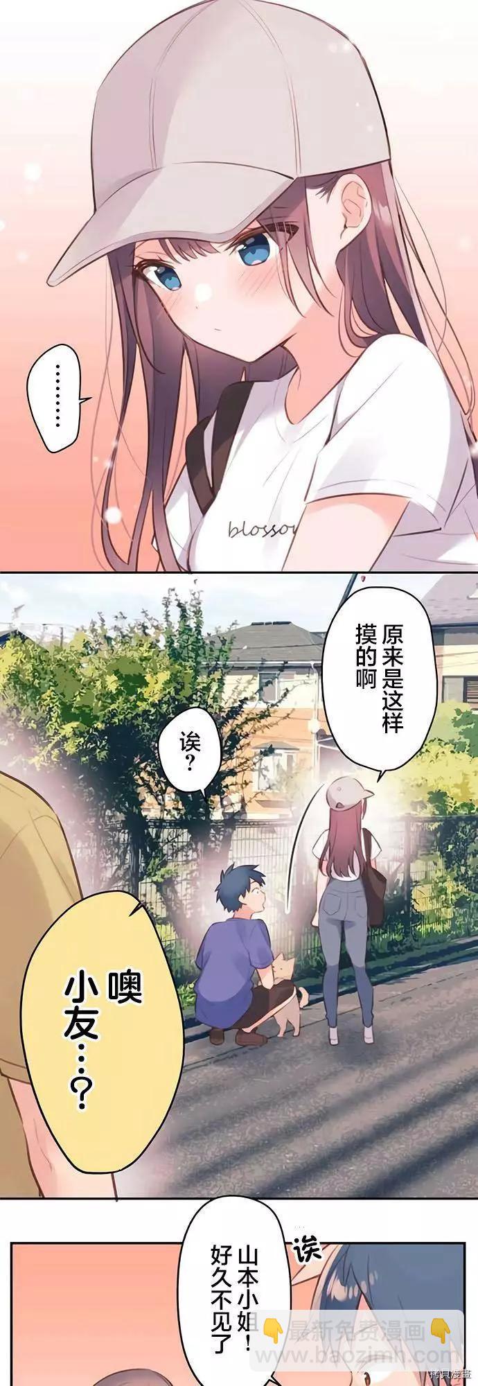 和歌醬今天也很腹黑 - 第67話 - 2