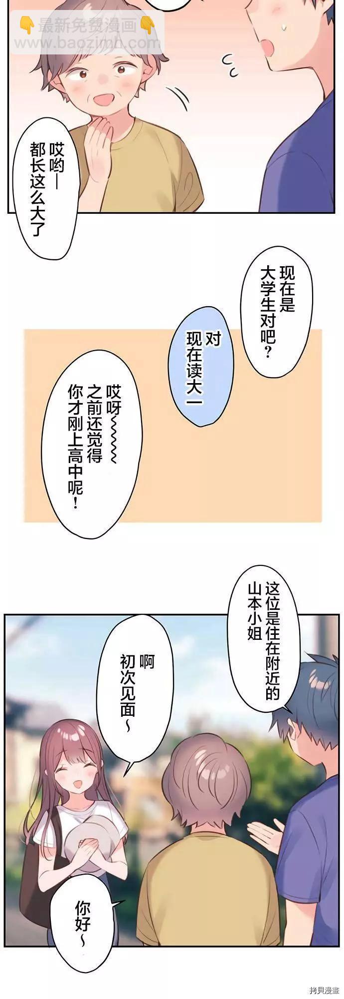和歌醬今天也很腹黑 - 第67話 - 3