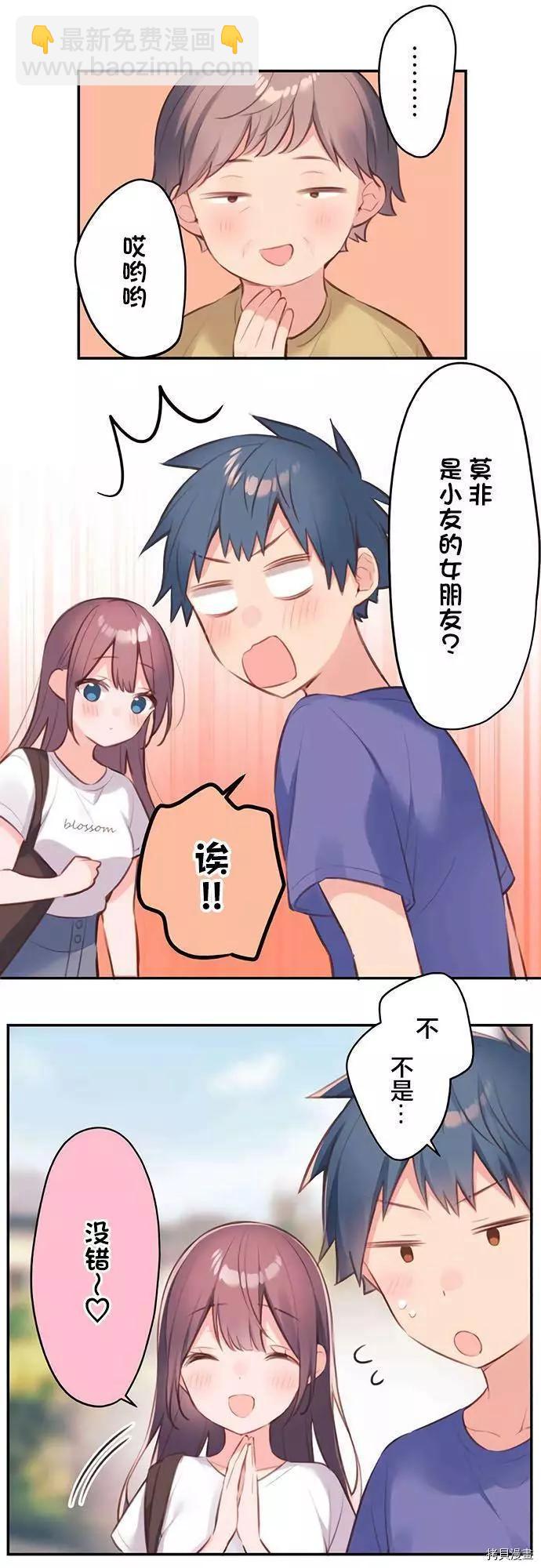和歌醬今天也很腹黑 - 第67話 - 4