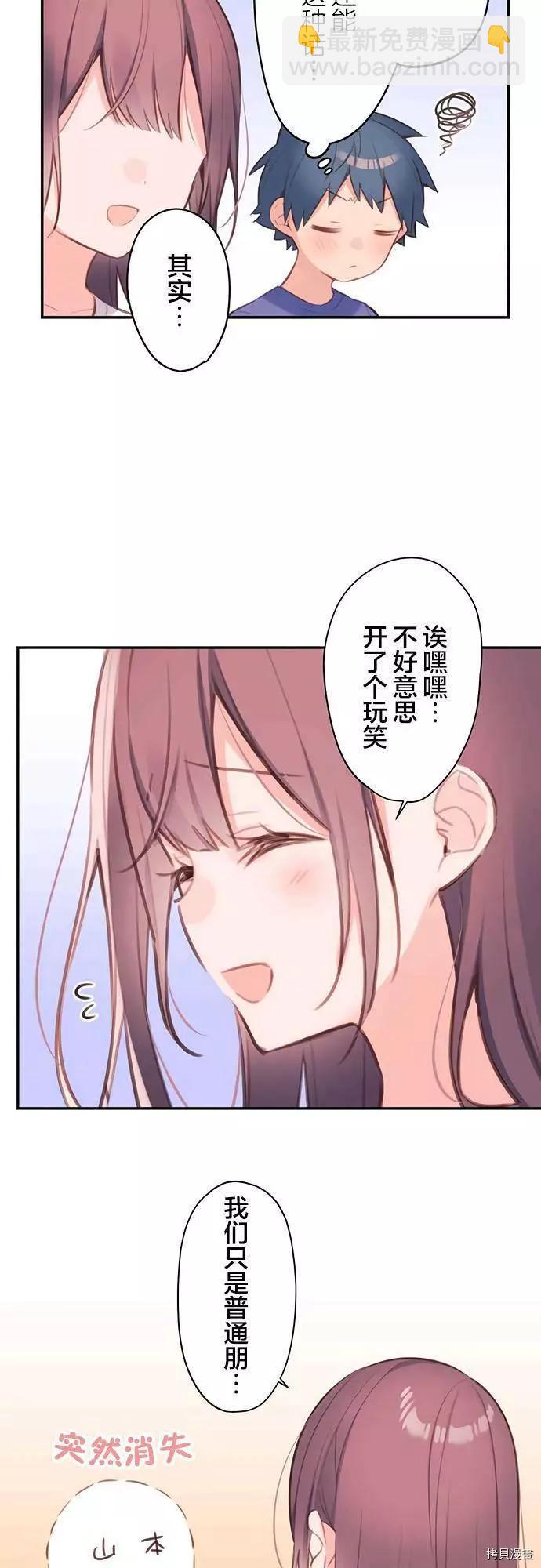 和歌醬今天也很腹黑 - 第67話 - 6