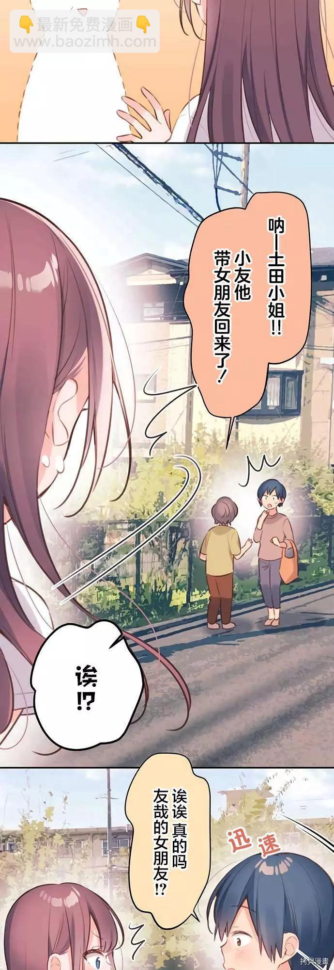 和歌醬今天也很腹黑 - 第67話 - 1