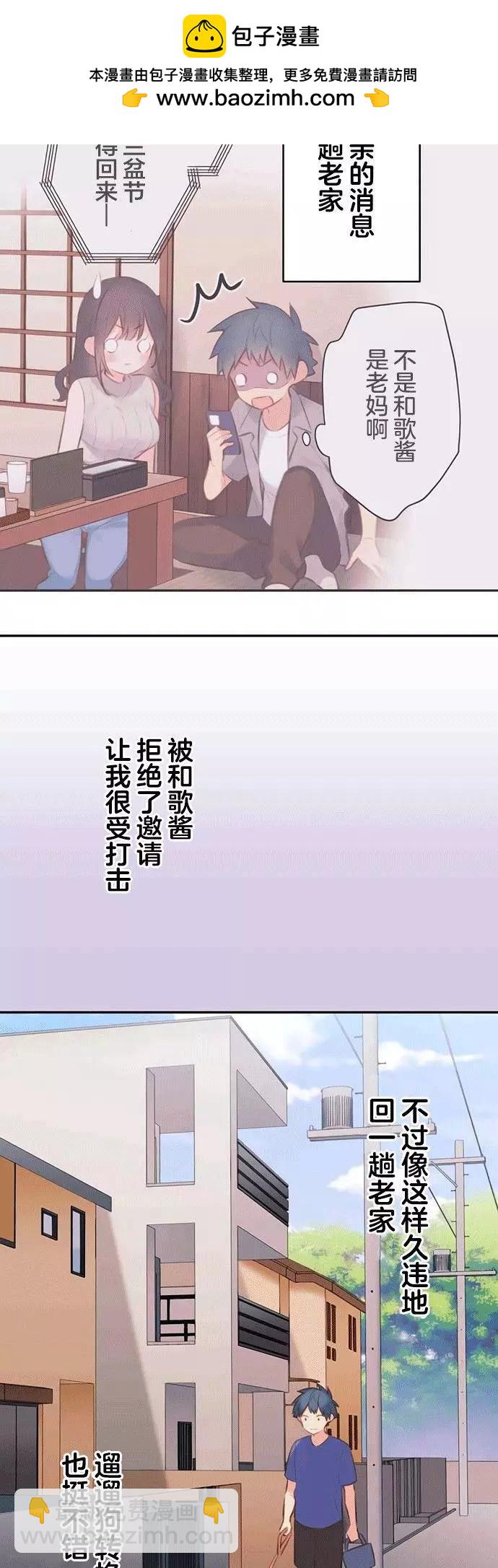 和歌醬今天也很腹黑 - 第67話 - 2