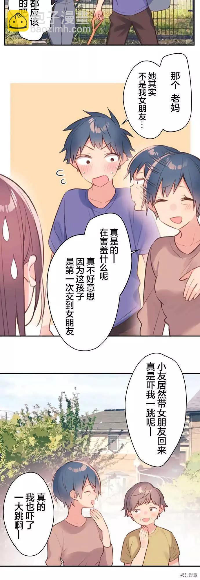 和歌醬今天也很腹黑 - 第67話 - 4