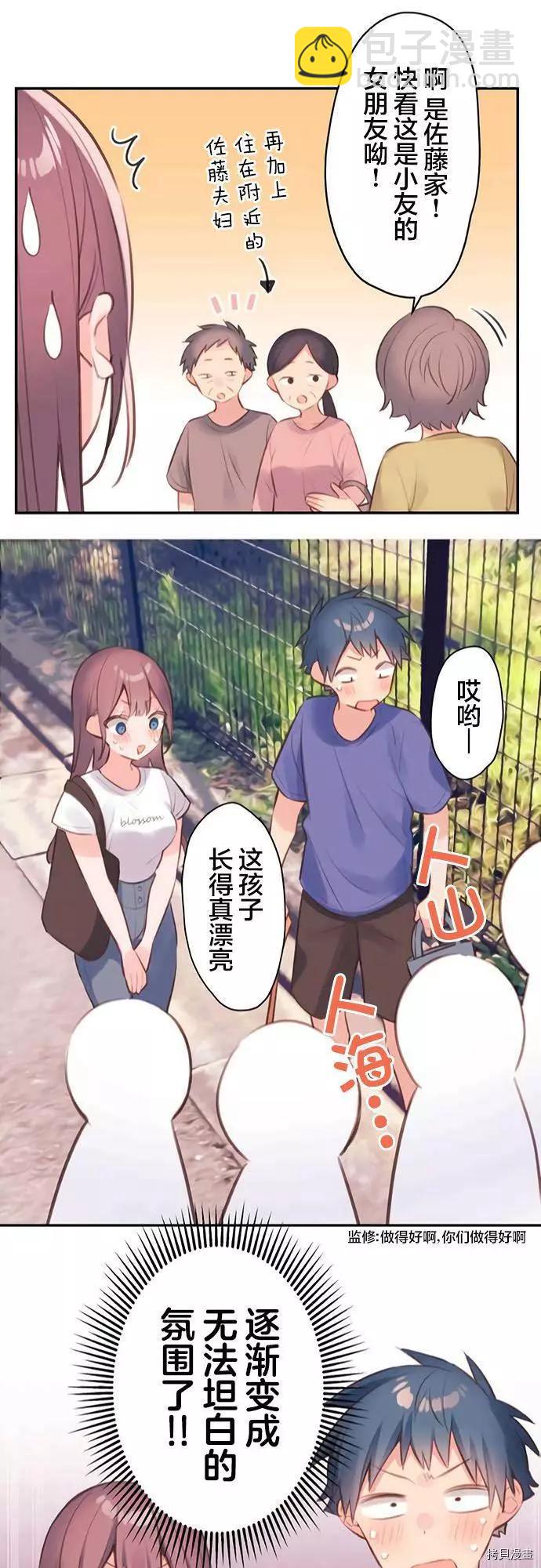 和歌醬今天也很腹黑 - 第67話 - 5