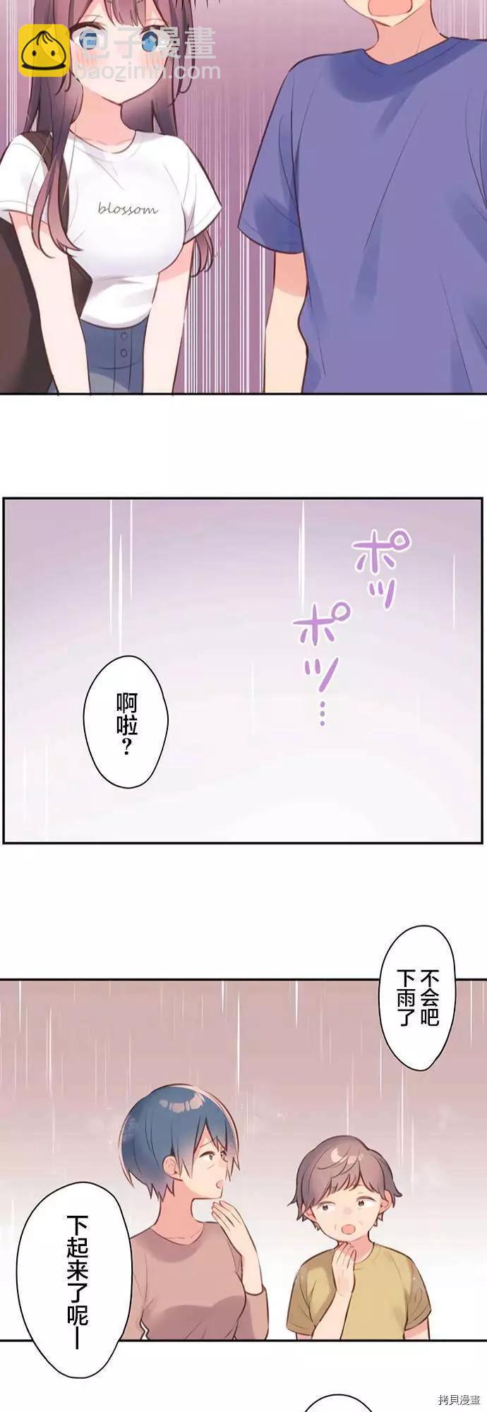 和歌醬今天也很腹黑 - 第67話 - 6