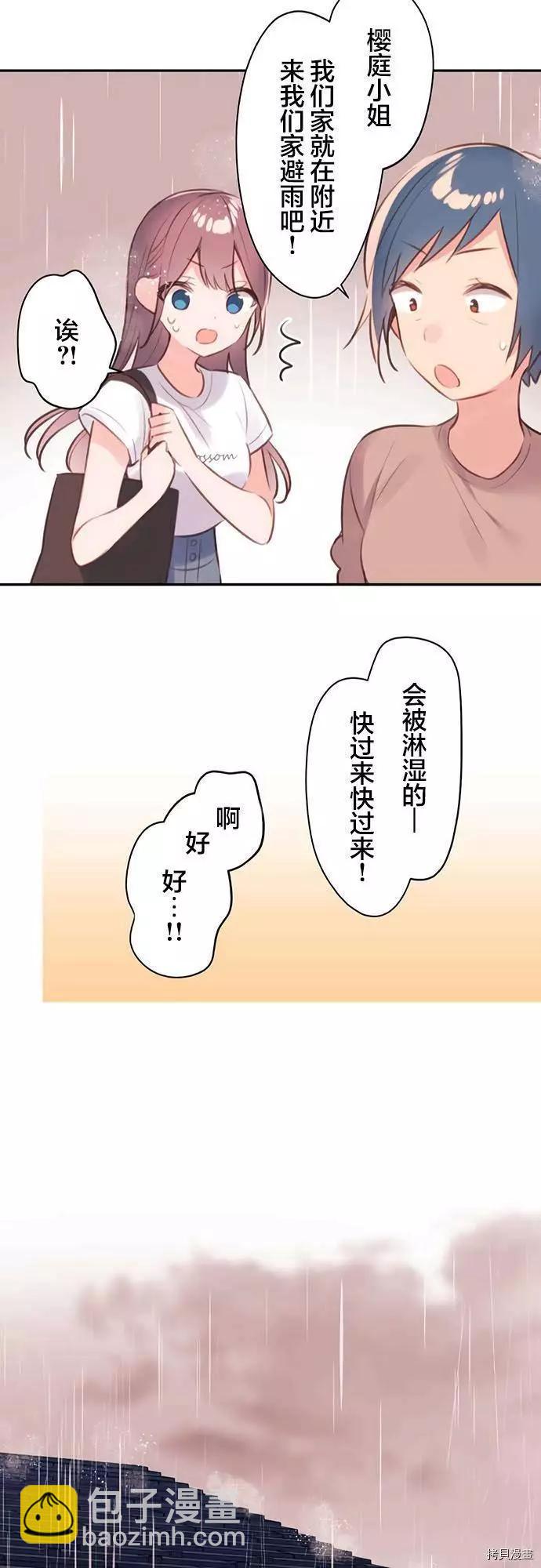 和歌醬今天也很腹黑 - 第67話 - 1