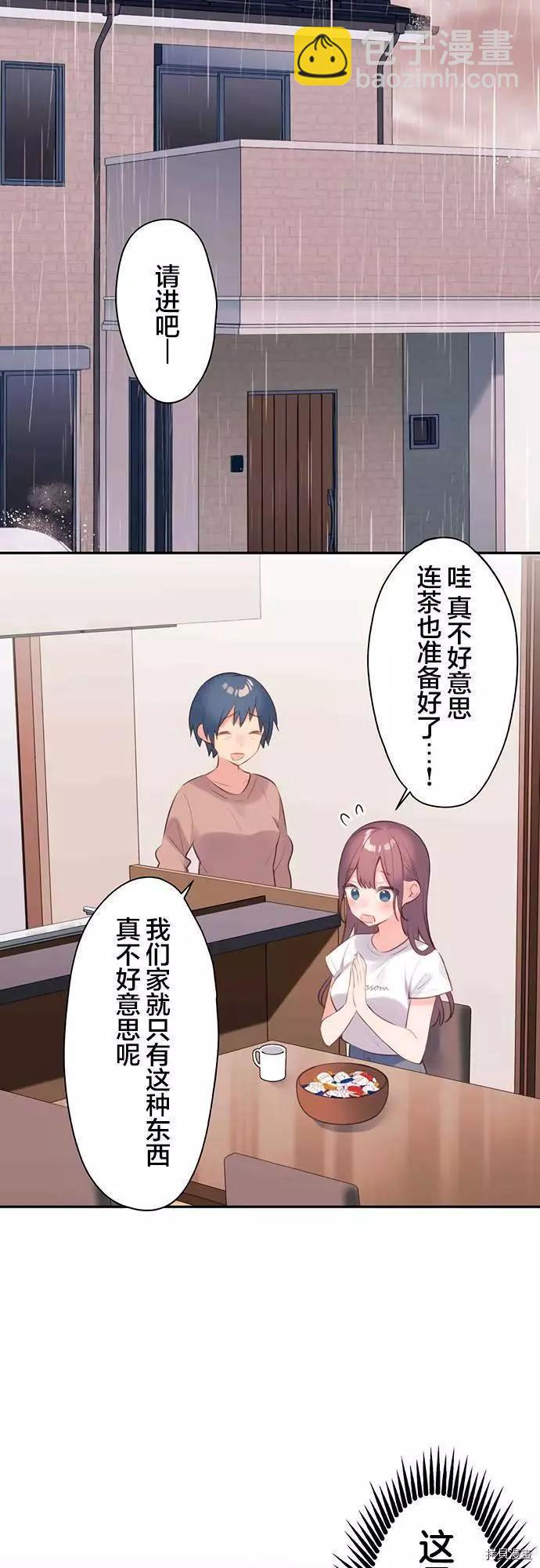 和歌醬今天也很腹黑 - 第67話 - 2