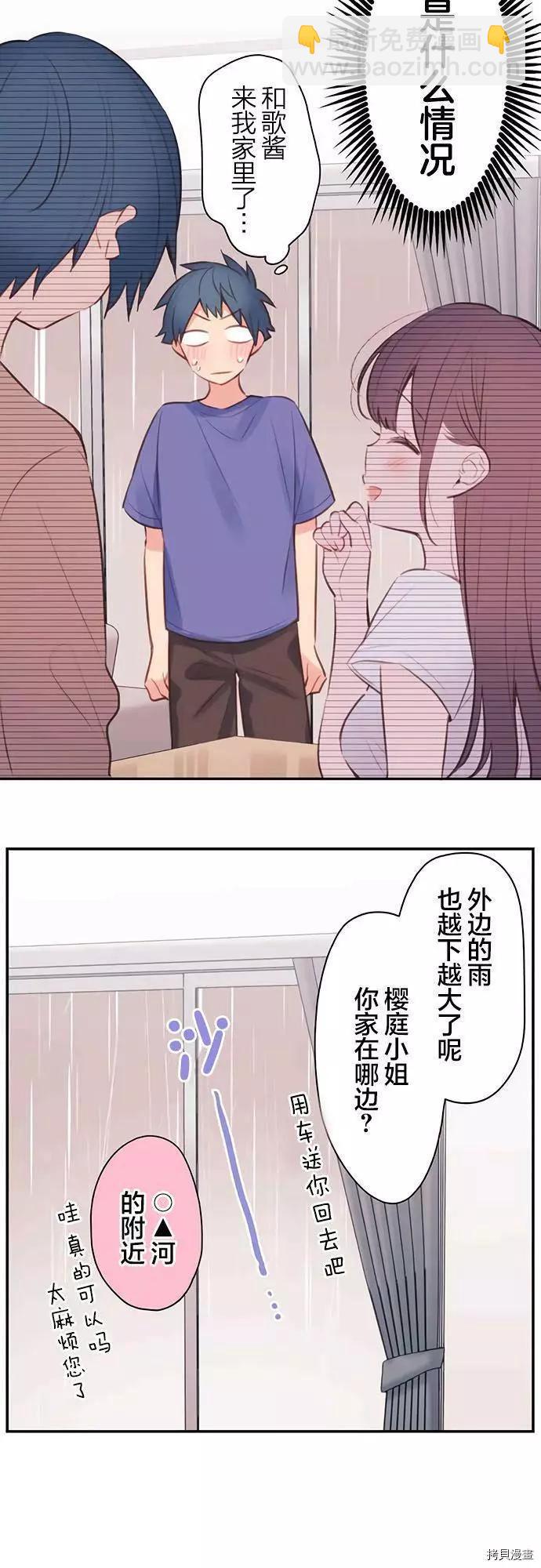 和歌醬今天也很腹黑 - 第67話 - 3