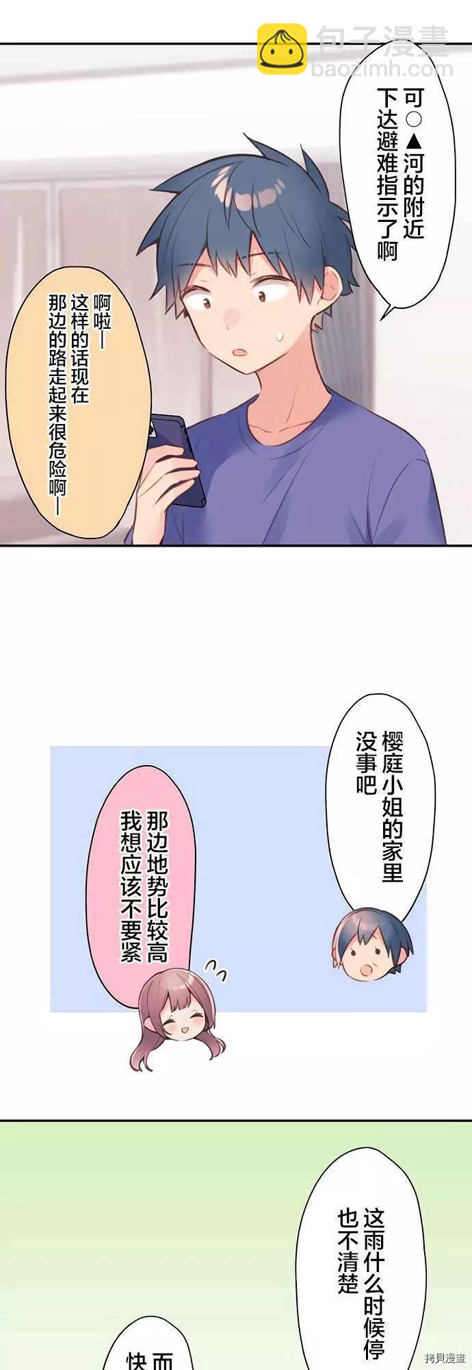 和歌醬今天也很腹黑 - 第67話 - 4