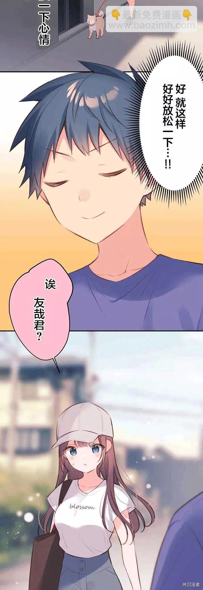 和歌醬今天也很腹黑 - 第67話 - 3