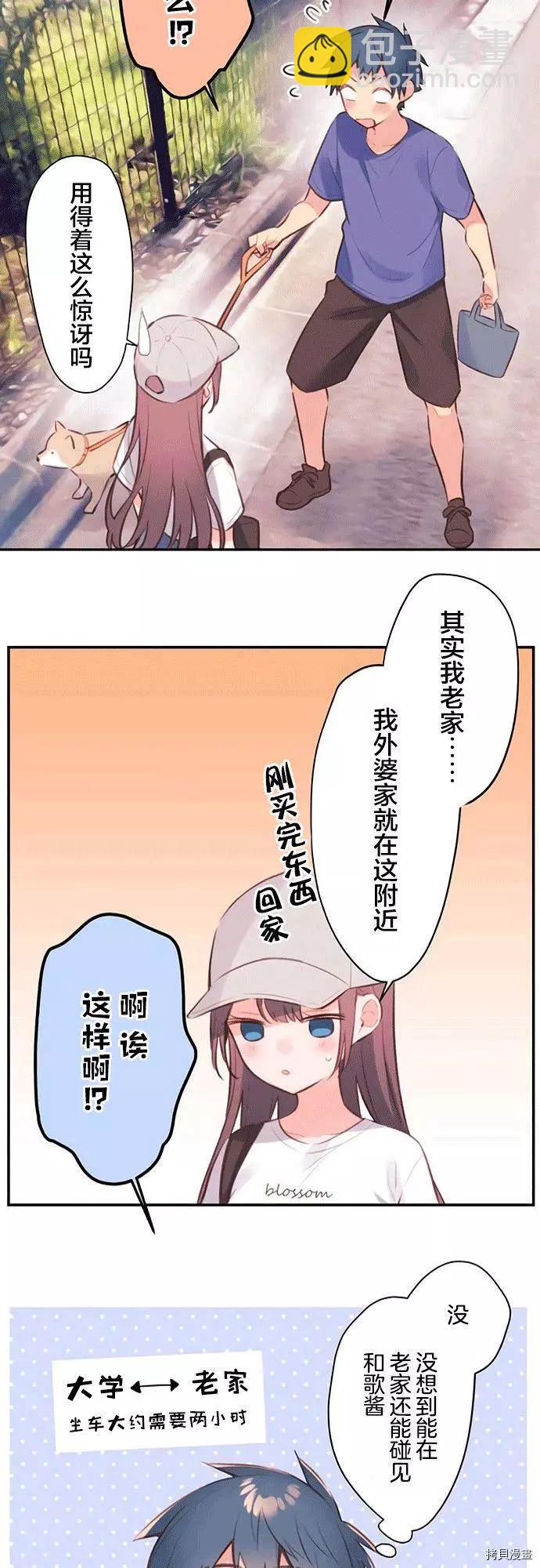 和歌醬今天也很腹黑 - 第67話 - 5