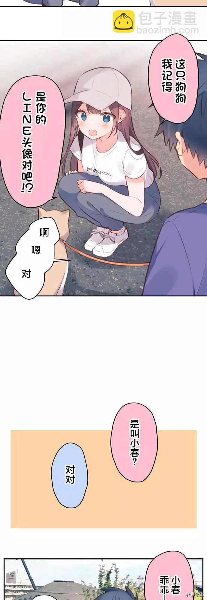 和歌醬今天也很腹黑 - 第67話 - 3