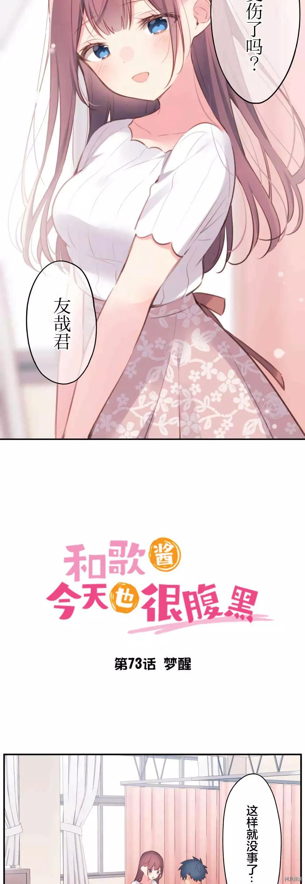 和歌醬今天也很腹黑 - 第73話 - 3