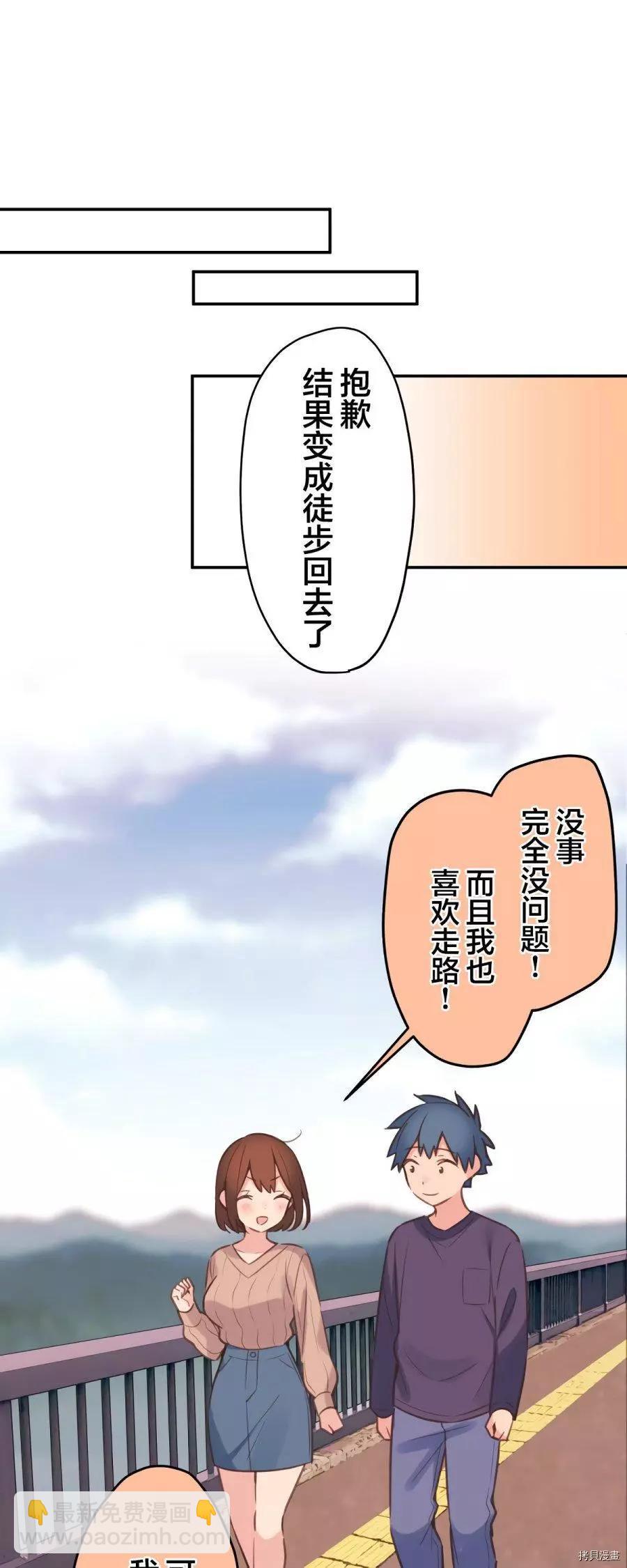 和歌醬今天也很腹黑 - 第83話(1/2) - 6