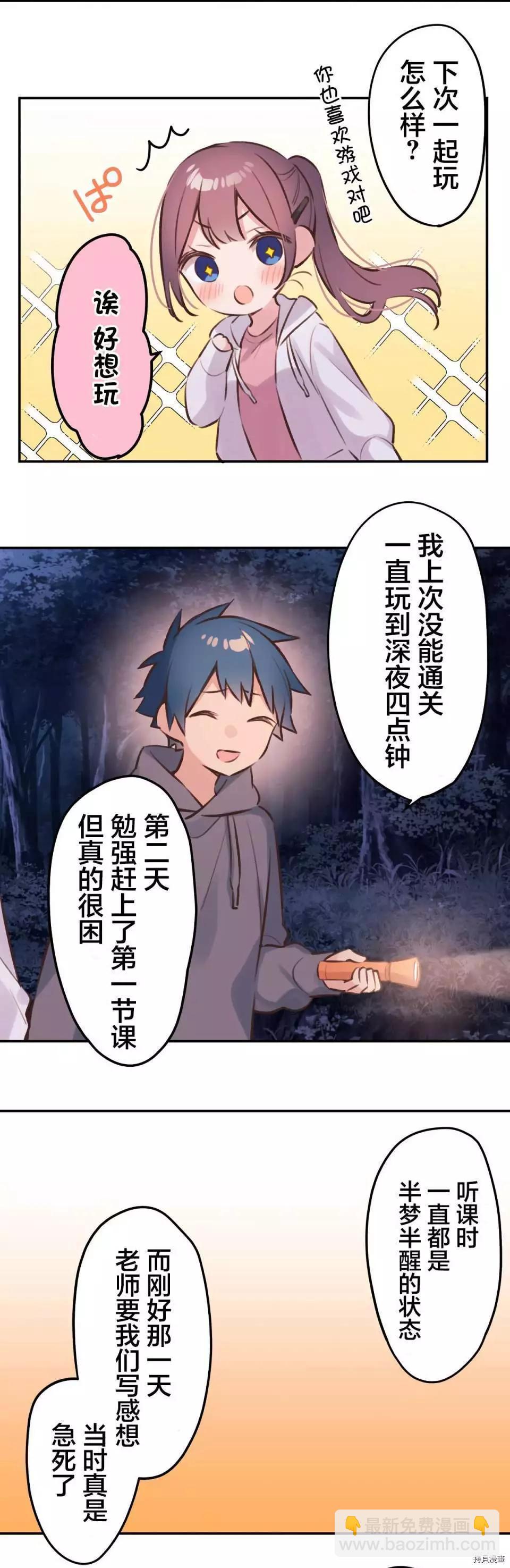 和歌醬今天也很腹黑 - 第87話 - 1