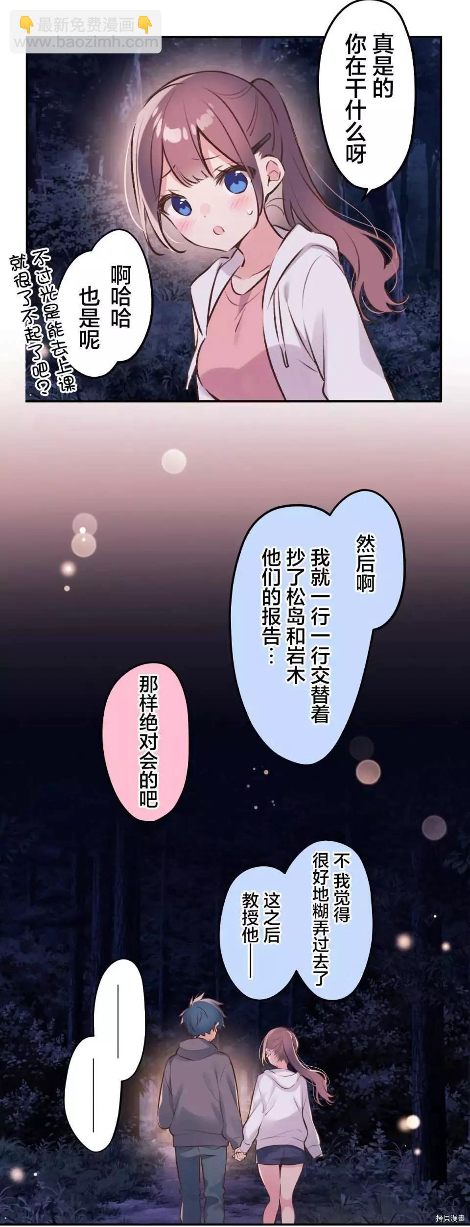 和歌醬今天也很腹黑 - 第87話 - 2