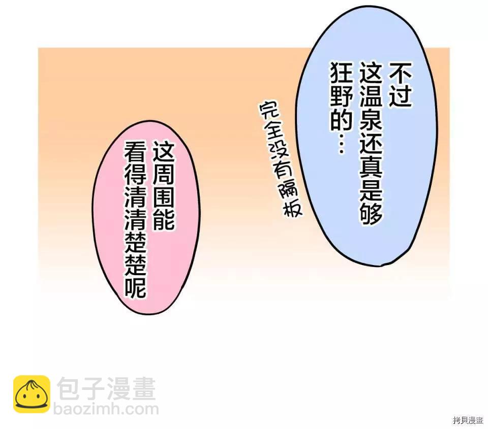 和歌醬今天也很腹黑 - 第87話 - 1