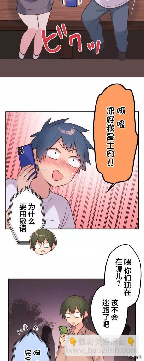 和歌醬今天也很腹黑 - 第89話 - 6