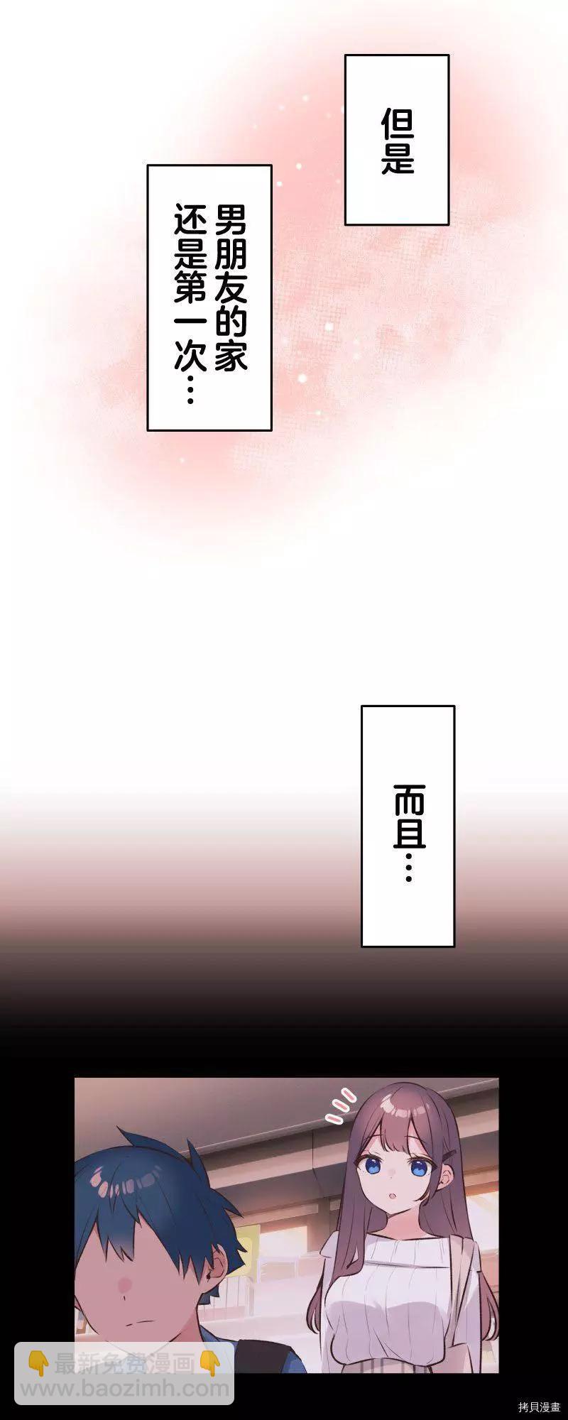 和歌醬今天也很腹黑 - 第91話 - 6