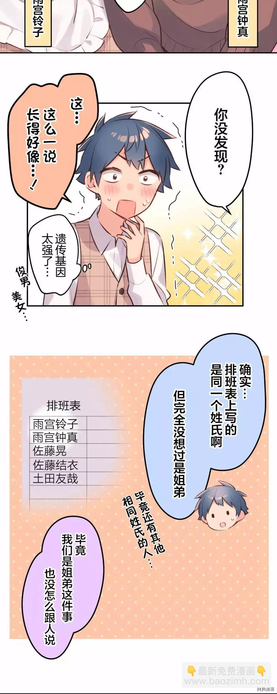 和歌醬今天也很腹黑 - 第95話 - 4