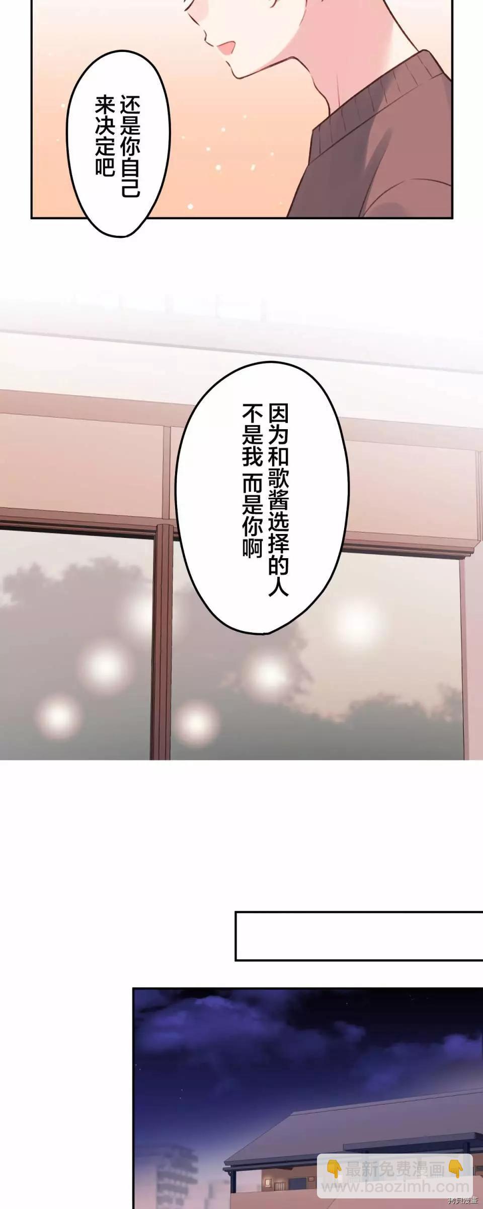 和歌醬今天也很腹黑 - 第95話 - 6