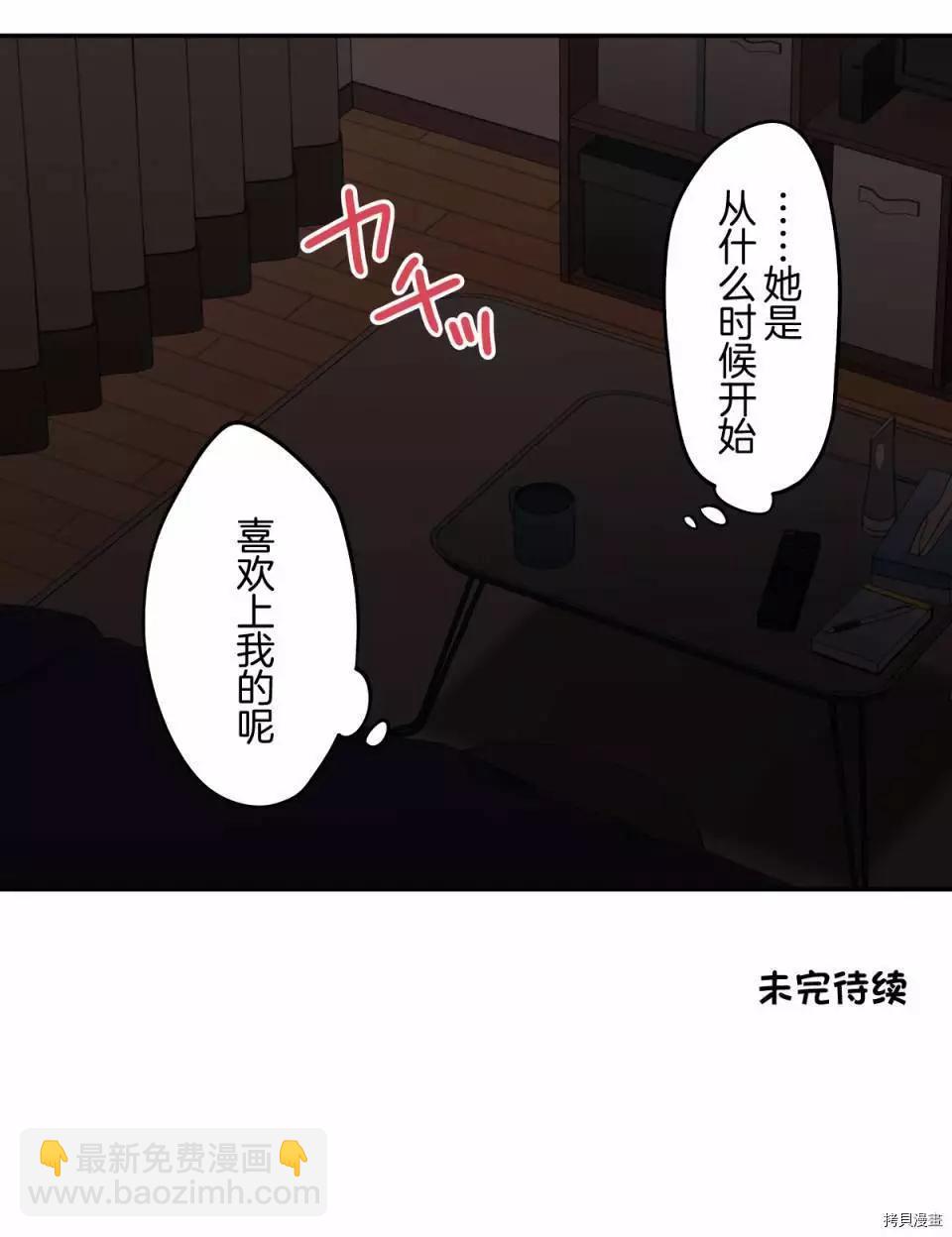 和歌醬今天也很腹黑 - 第95話 - 7