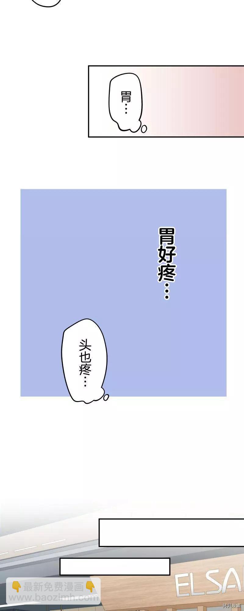 和歌醬今天也很腹黑 - 第99話 - 1