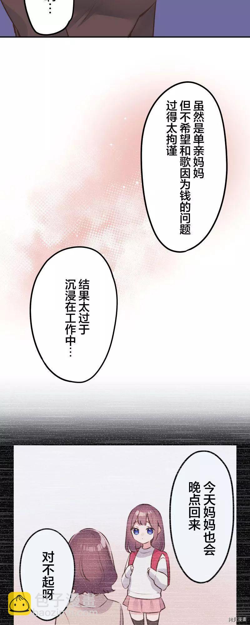 和歌醬今天也很腹黑 - 第101話 - 3