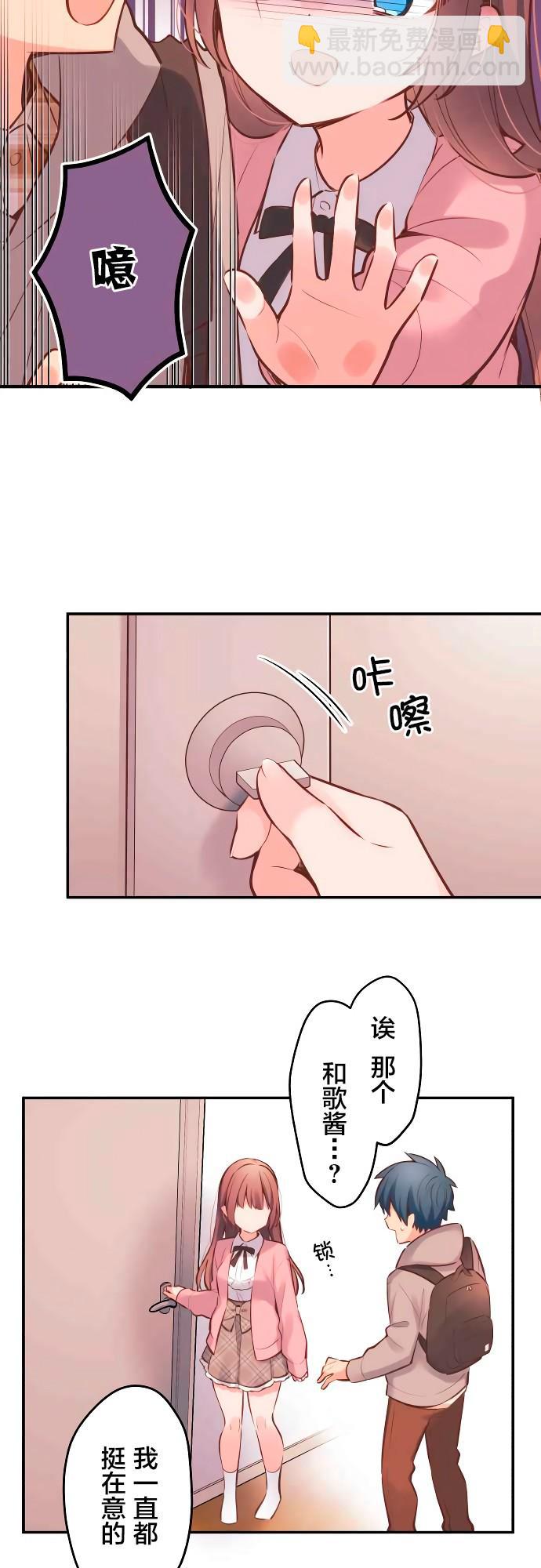 和歌醬今天依然很腹黑 - 第2話 - 5