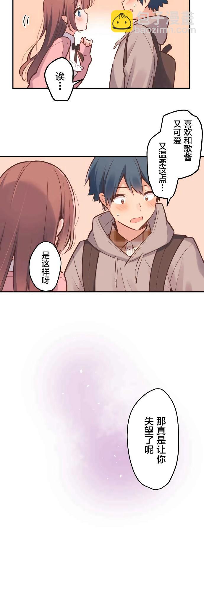 和歌醬今天依然很腹黑 - 第2話 - 1