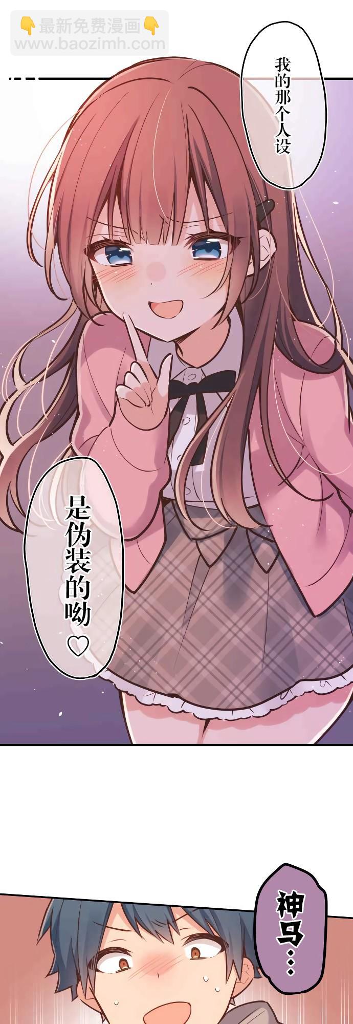 和歌醬今天依然很腹黑 - 第2話 - 2