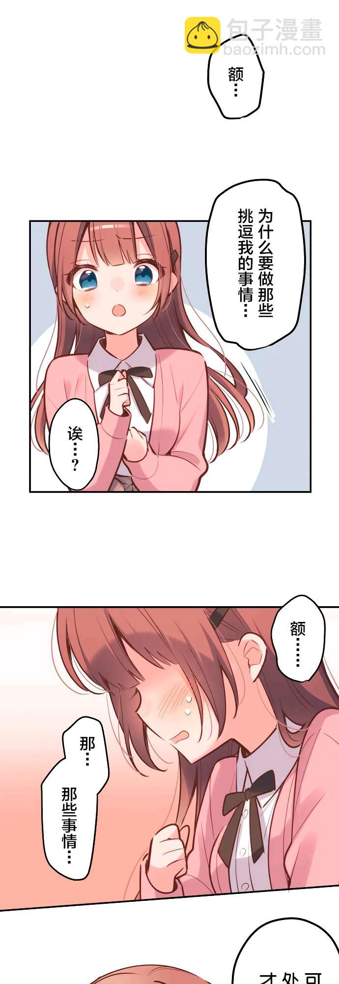 和歌醬今天依然很腹黑 - 第2話 - 4