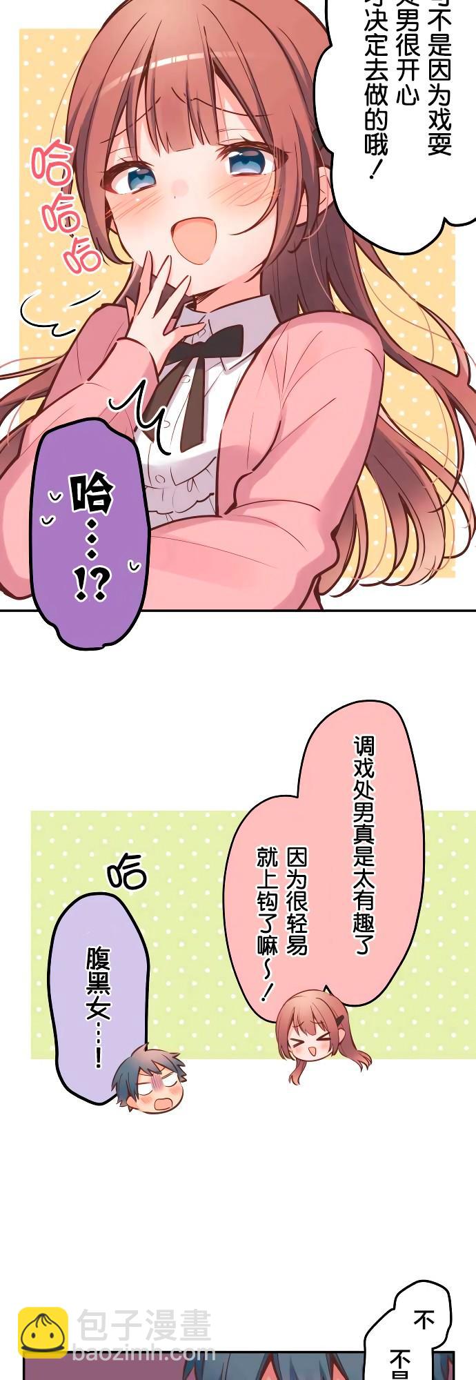 和歌醬今天依然很腹黑 - 第2話 - 5