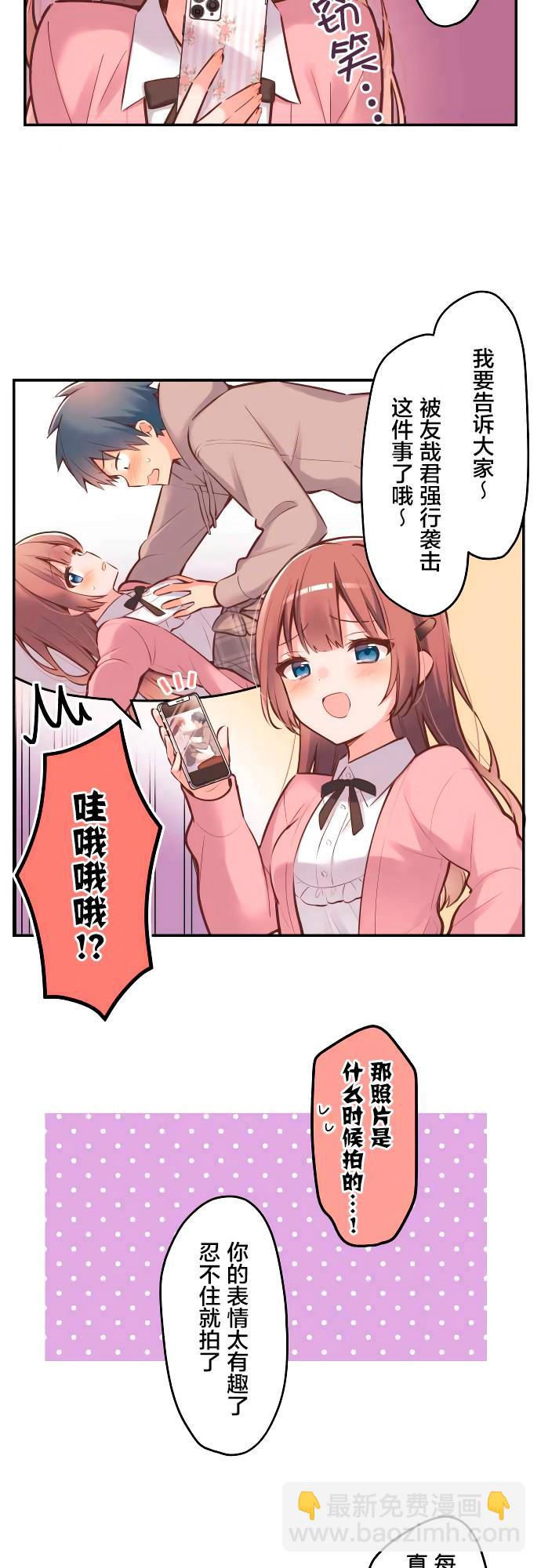 和歌醬今天依然很腹黑 - 第2話 - 2