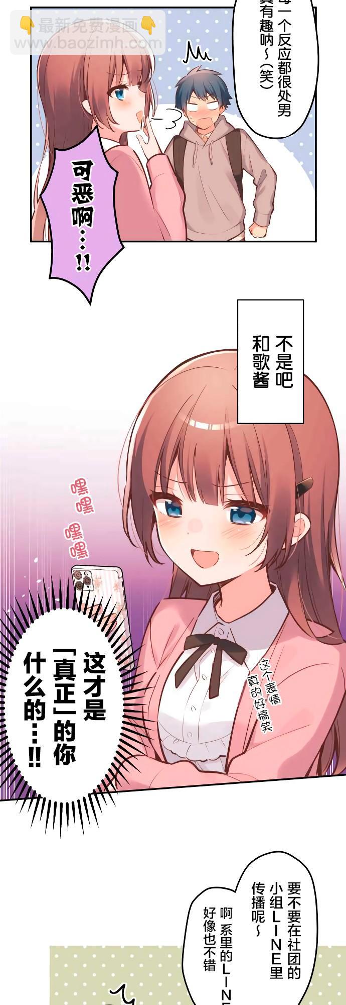 和歌醬今天依然很腹黑 - 第2話 - 3