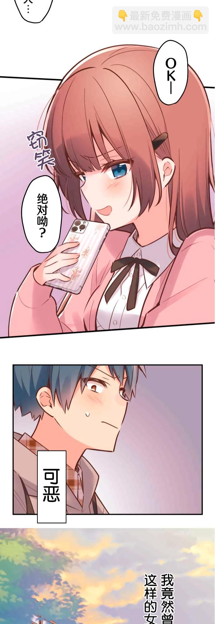 和歌醬今天依然很腹黑 - 第2話 - 5