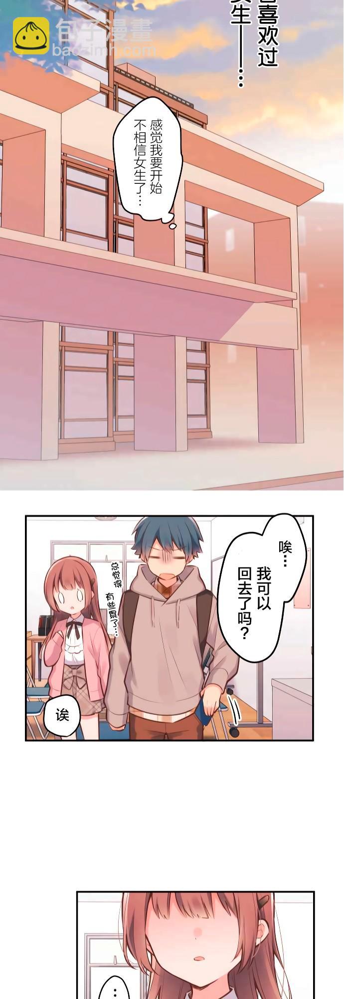 和歌醬今天依然很腹黑 - 第2話 - 6